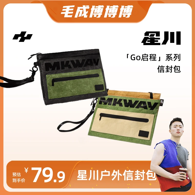 【毛成博专属】星川户外信封包男女斜挎包包骑行休闲多功能男包