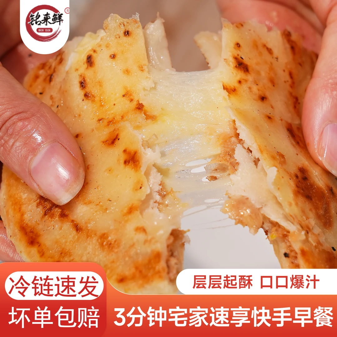 铭来鲜 脆皮牛肉馅饼/芝士牛肉馅饼组合酥脆拉丝营养速食早餐馅饼