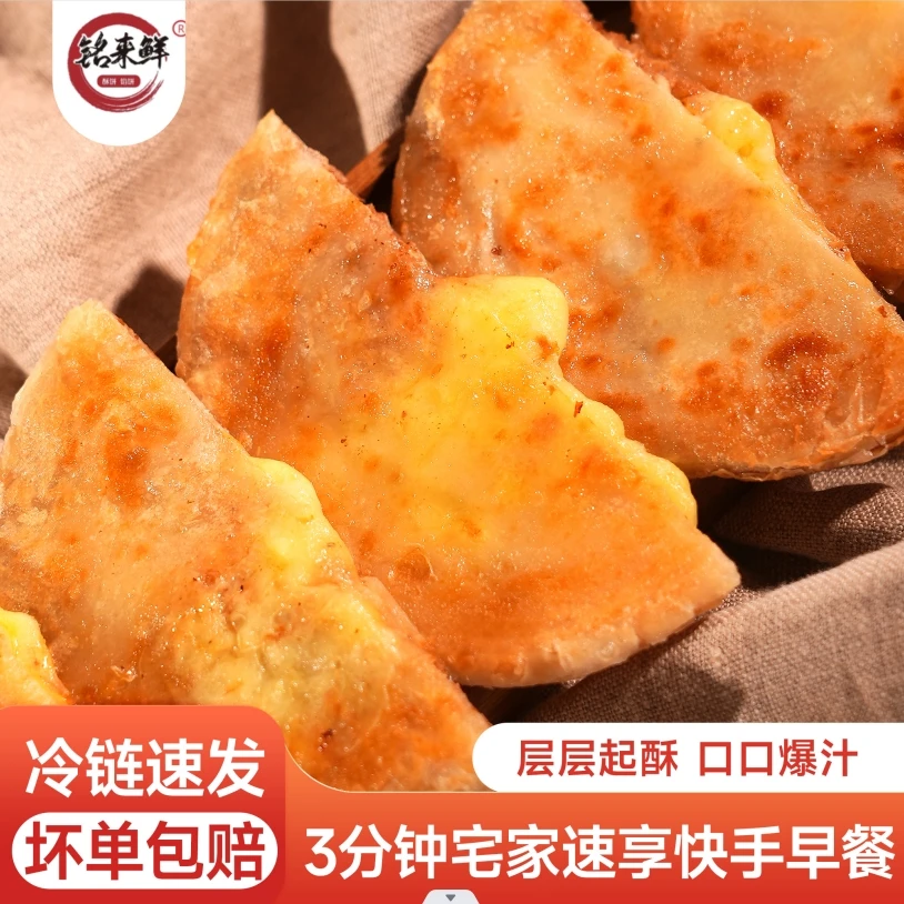 铭来鲜 黑椒/芝士牛肉馅饼营养美味金黄拉丝酥脆0反式脂肪酸LY001