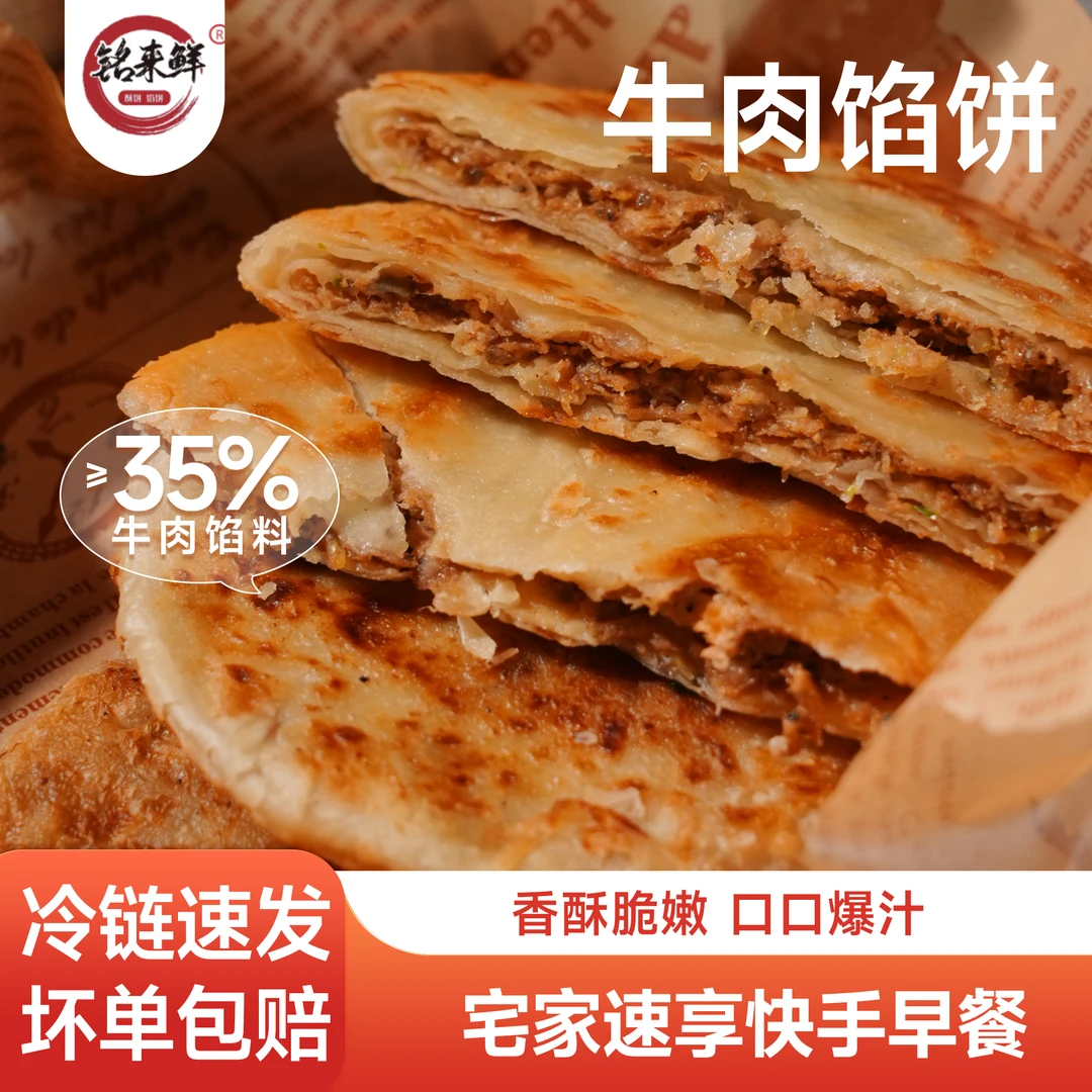 铭来鲜黑椒牛肉馅饼金黄酥脆健康速食加热早餐半成品到手共15片