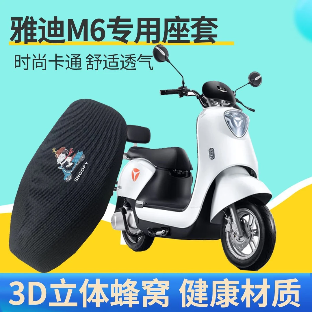适用于雅迪M6坐垫套隔热透气冠能电动车座套加厚防晒四季通用坐垫