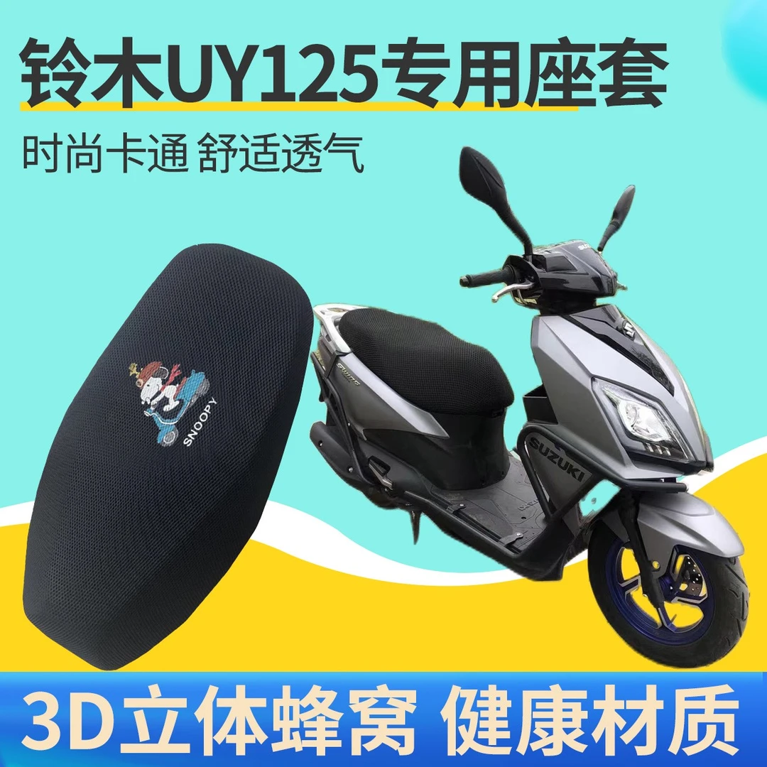 适用铃木UY125坐垫套加厚透气摩托车座套防晒隔热四季通用型坐套-
