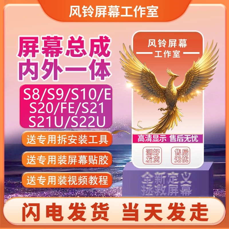 风铃适用三星s8+ s9+ 10 + e青春 S20 + ultra/FE屏幕总成带框A54