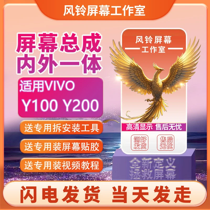 风铃适用VIVO Y100 i屏幕总成 Y200 5G Y200t GT y200i内外显示屏