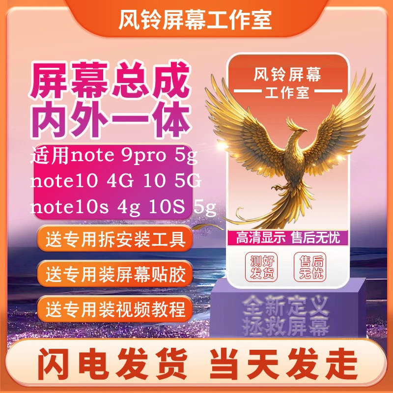 风铃适用红米note15 15pro note9pro 5g note10 S 4G触摸屏幕总成
