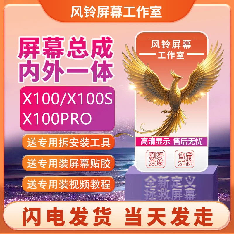 风铃适用VIVO X100屏幕总成X100S X100PRO X90 S X90PRO+内外触摸
