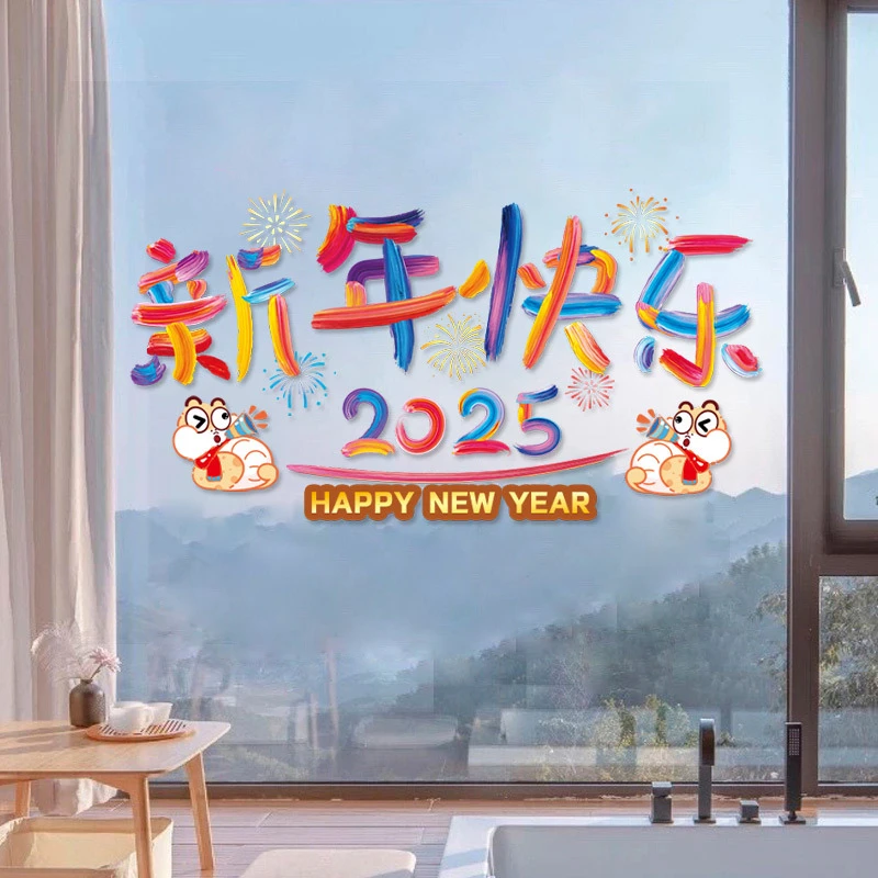 2025蛇年彩虹窗花新年装饰贴纸玻璃静电贴窗贴车贴过年春节布置