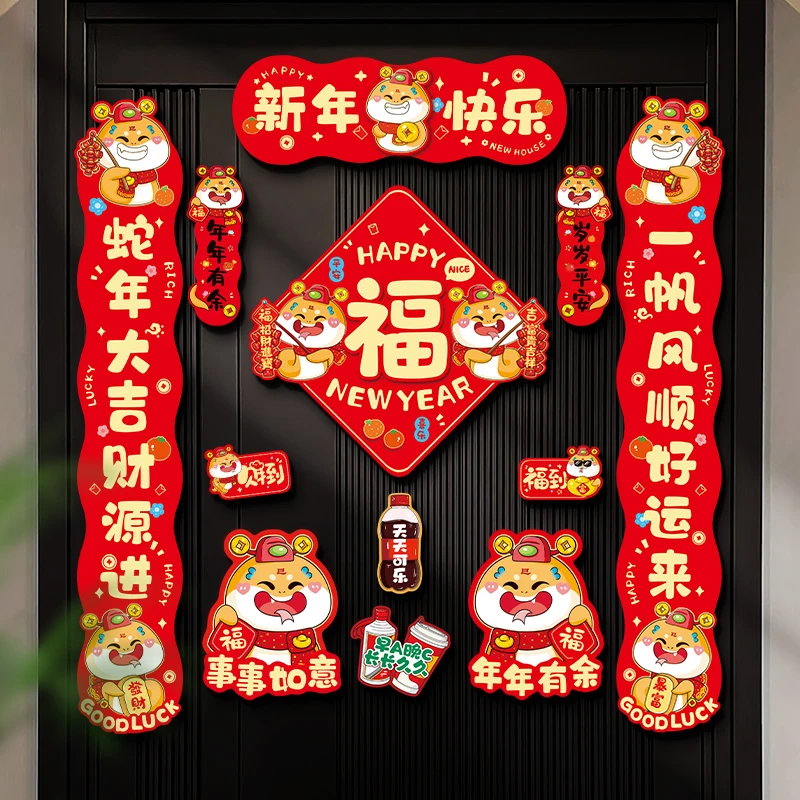 磁吸对联春联2025新款蛇年春节家用福字入户门贴新年装饰过年布置