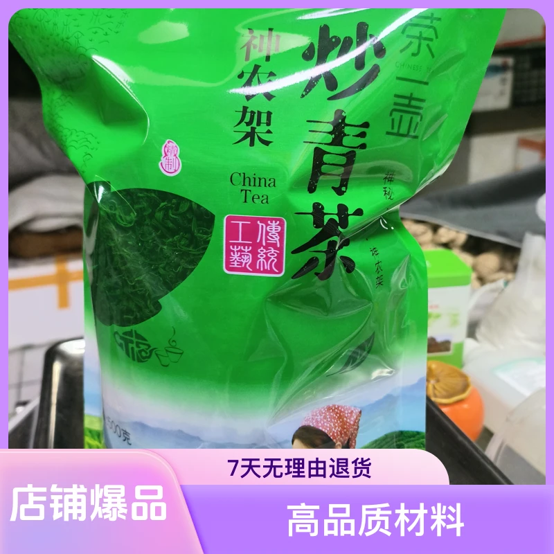 (残疾人创业)2025年神农架高山农户手工茶散装茶叶炒青绿茶包邮