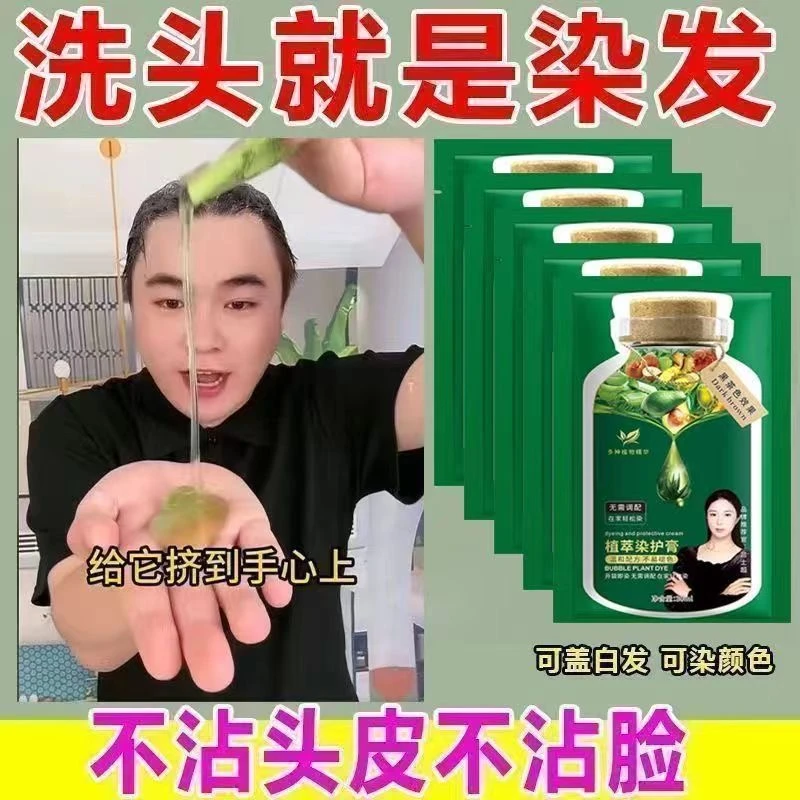 【洗发染发】植物绿袋植物泡泡染发剂不占头皮染发膏盖白自然黑口