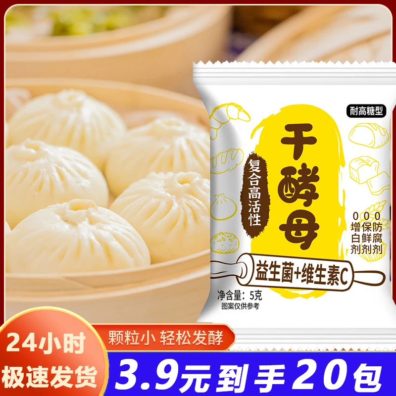 到手20包】干酵母家用馒头发面烘焙高活性发酵耐高糖