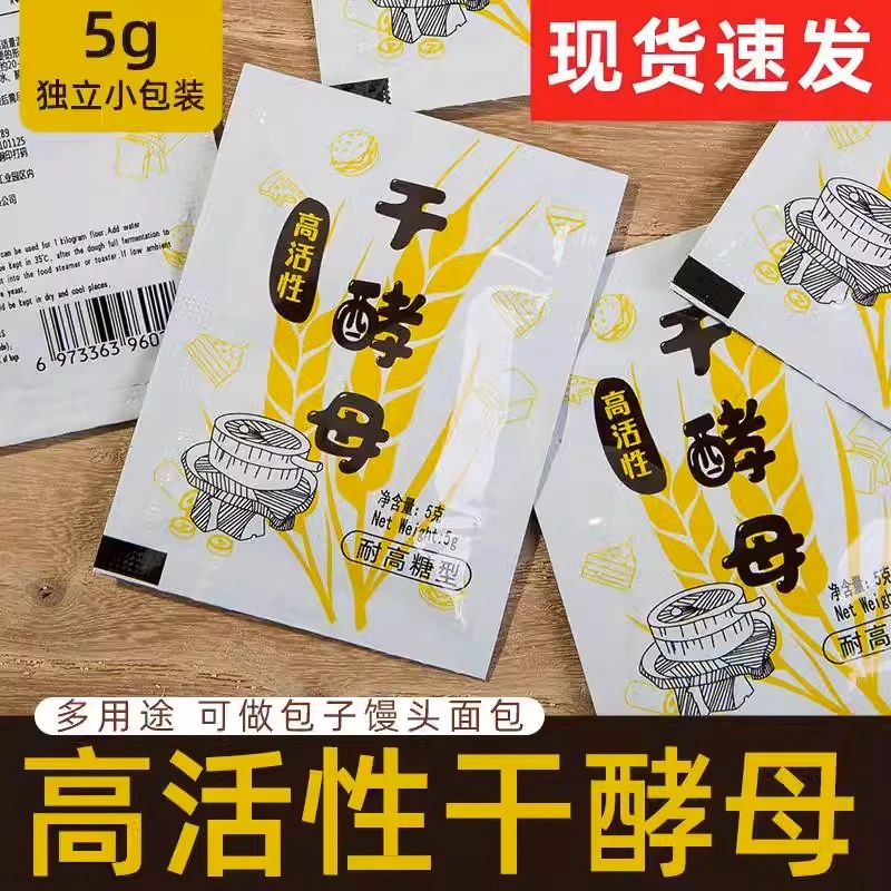 酵母粉高活性低糖多功能家用发面包子馒头油条专用粉干酵母粉