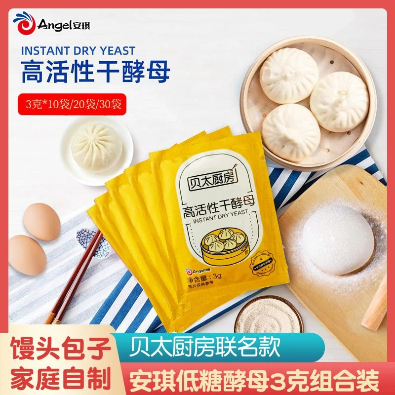 贝太厨房酵母家用发面包子馒头面包发酵粉低糖高活性干酵母粉