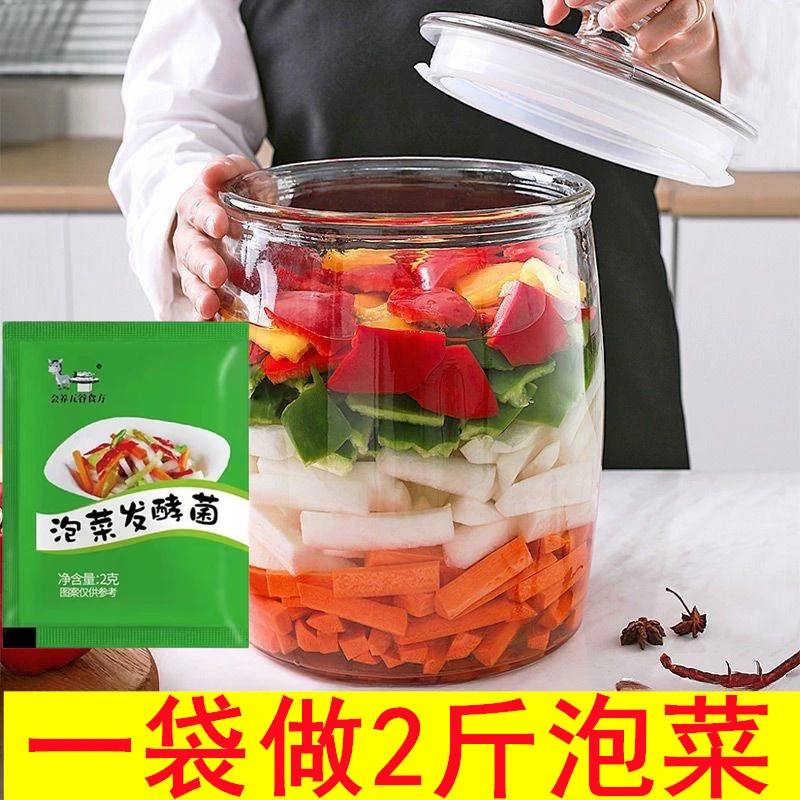 50包8.9元】菜四川泡菜辣白菜泡菜菌家用乳酸菌粉自制
