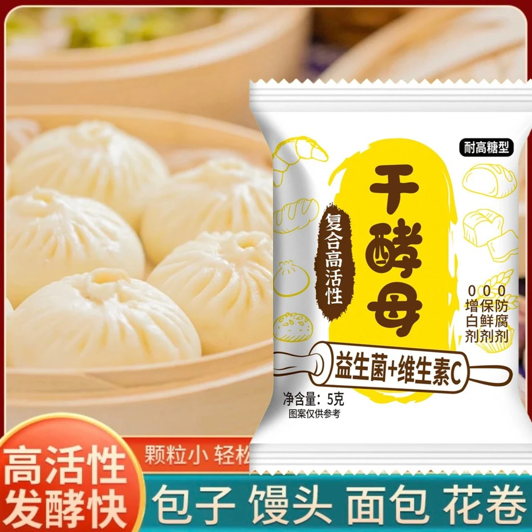 干酵母家用馒头发面烘焙高活性发酵耐高糖