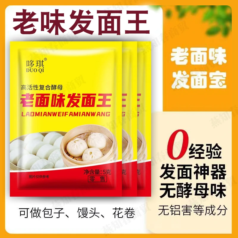 老味发面王家用酵母5g装高活性干酵母粉发面粉传统发面旺发面宝