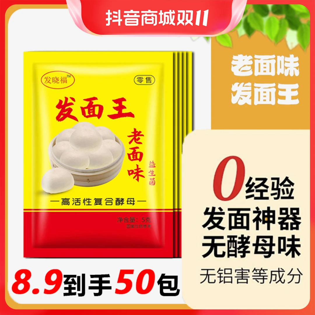 【8.9元抢50袋】发面王5g家庭小包装面宝复合酵母粉速发粉活性成