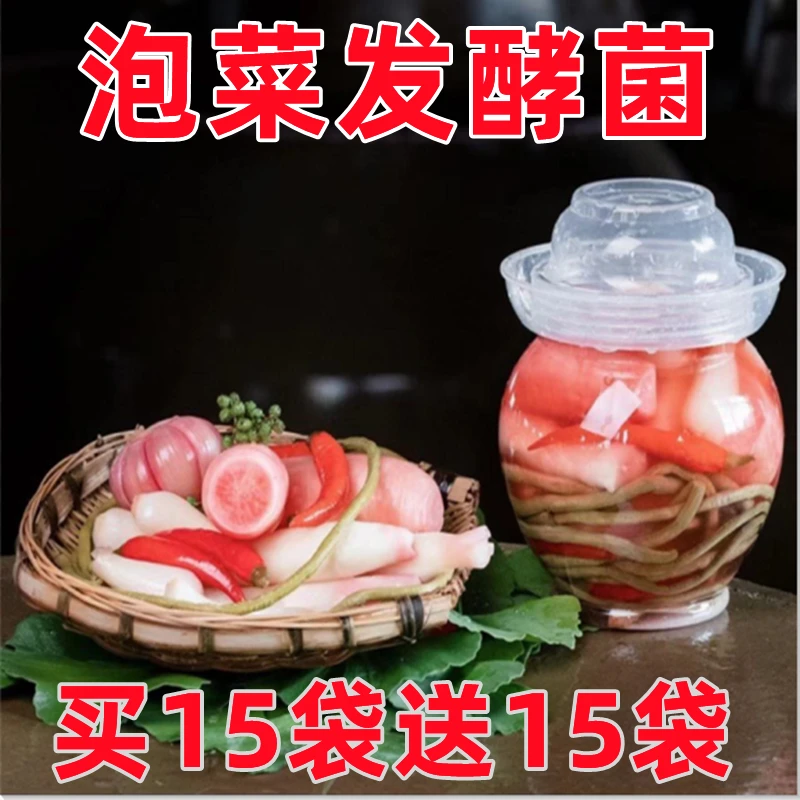 30包6.9元】泡菜发酵菌酸菜菌辣白菜发酵粉家用不生花泡菜菌家用
