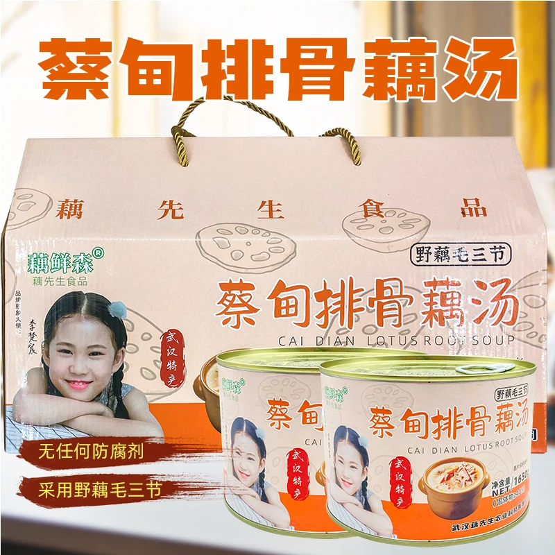 藕鲜森武汉蔡甸排骨藕汤毛三节煨莲藕汤加热即食湖北特产礼盒装