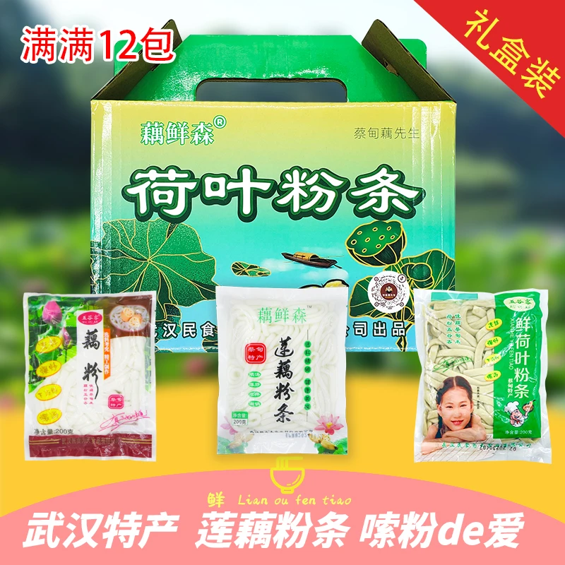 藕鲜森 正宗鲜莲藕粉条荷叶粉条礼盒装麻辣烫凉拌零脂美味特产
