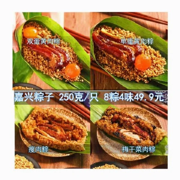 嘉兴粽子霸王肉粽250g*8只双蛋黄梅干菜纯瘦肉新鲜制作常温真空