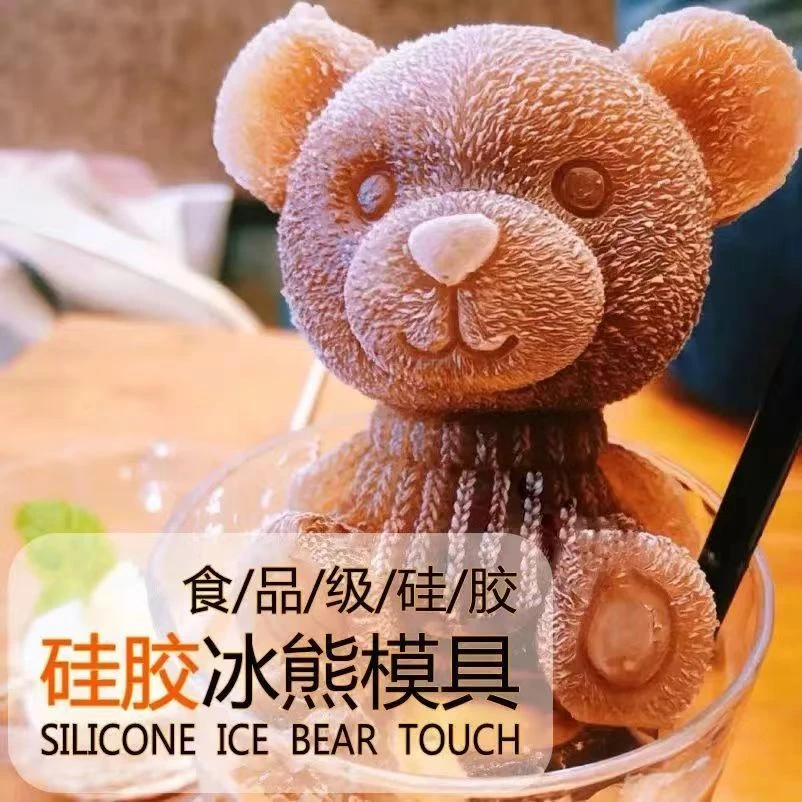 小熊冰块模具硅胶冰格网红冻冰块模具熊冰冻咖啡奶茶制冰模具冰袋