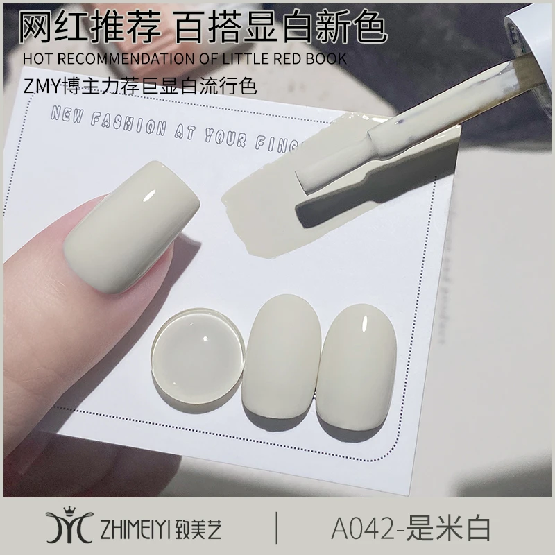 致美艺美甲四季米白色白茶奶白豆浆白布丁白网红实色无刷痕甲油胶