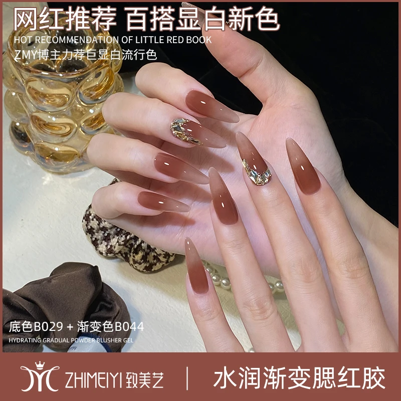 致美艺秋冬新款美甲水润渐变腮红18色显白持久美甲店专用甲油胶
