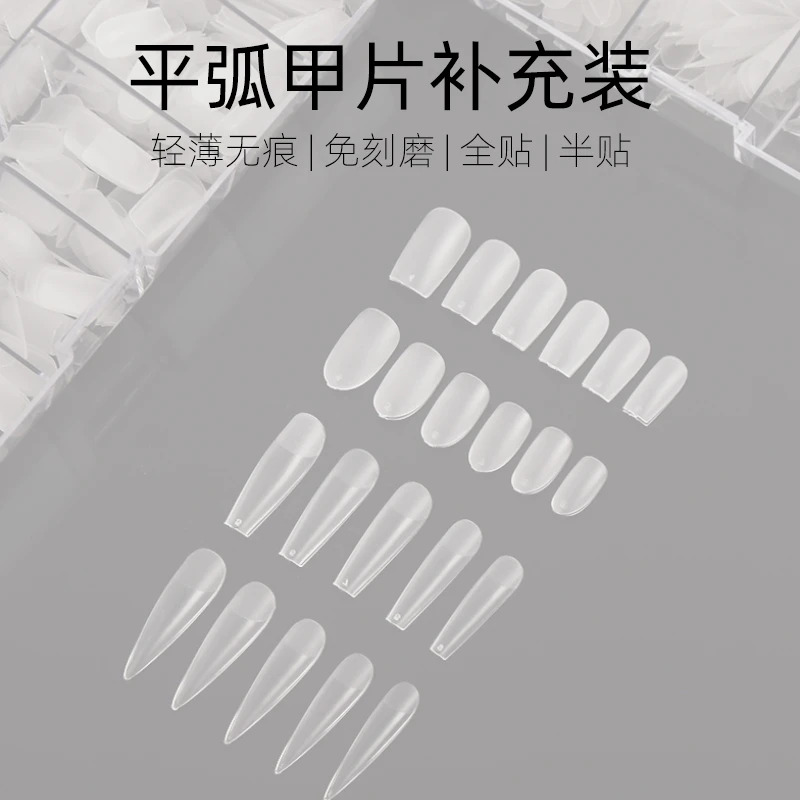 致美艺平弧甲补充装尖形梯形短方短圆折无痕磨砂款美甲店常用甲片