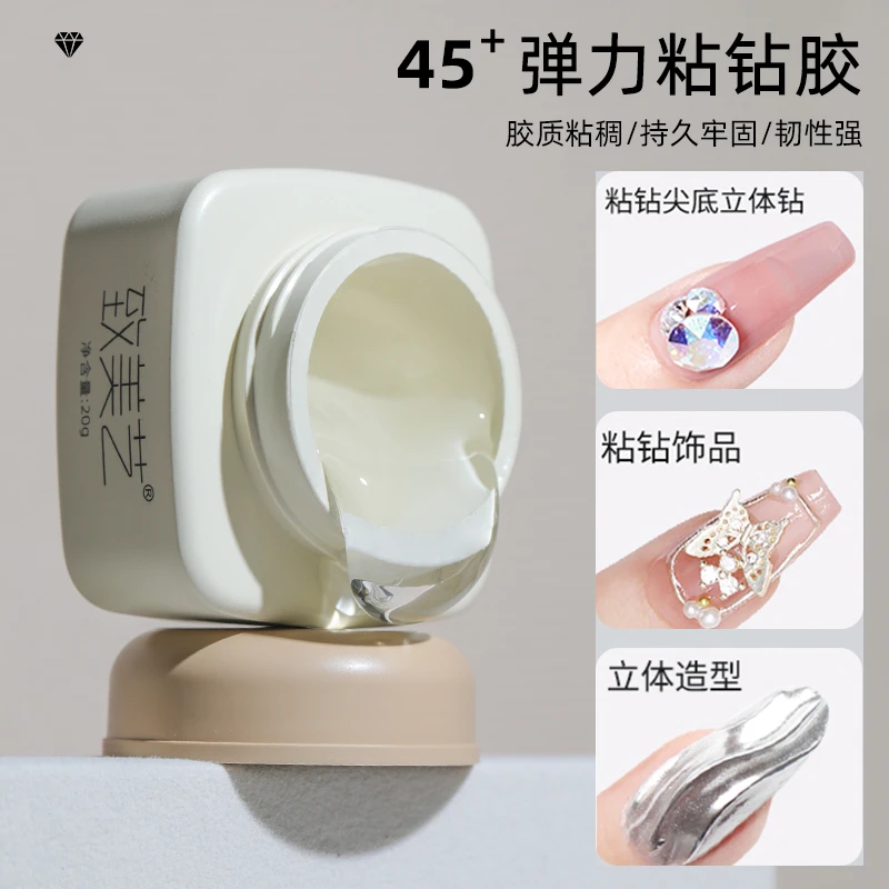 致美艺美甲新品上新45+弹力粘钻胶粘大钻粘平底钻美甲饰品不流动