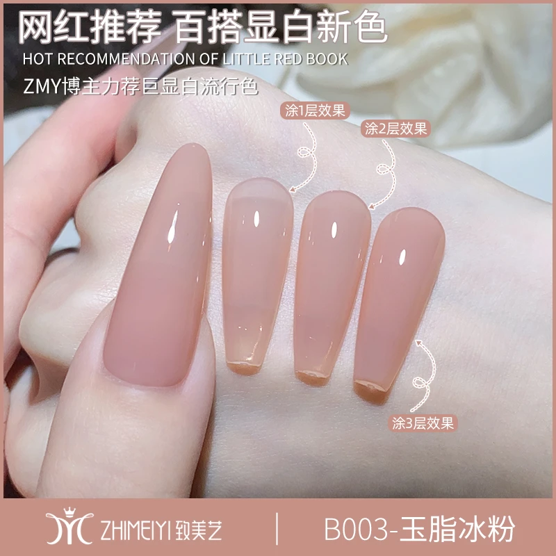 致美艺美甲玉脂冰粉素颜裸肤冰透色新款网红果冻打底遮甲片甲油胶