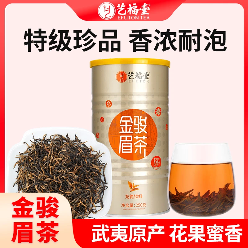 艺福堂特级金骏眉武夷山红茶珍品品质50g250g精选好茶EFU15+浓香