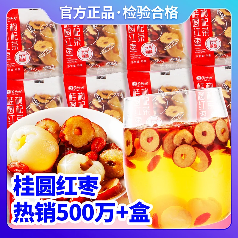 【买1发2】艺福堂红枣桂圆枸杞茶健康女神喝茶包150g好喝不加蔗糖