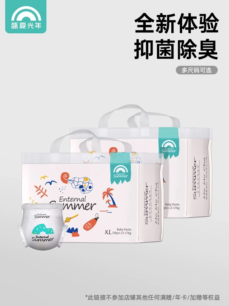 【断码临期】么么茶新生儿纸尿裤超薄舒适透宝宝拉拉裤训练裤