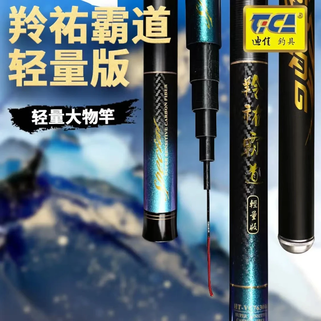迪佳新品羚祐霸道轻量版大物竿鲤竿台钓竿渔具超硬手竿重大物强悍