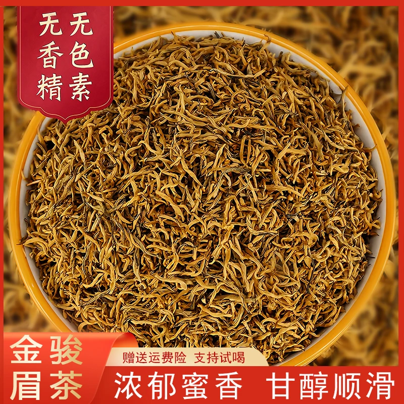 金骏眉红茶正山小种茶叶直播茶叶红茶金骏眉茶高端金骏眉红茶黄芽