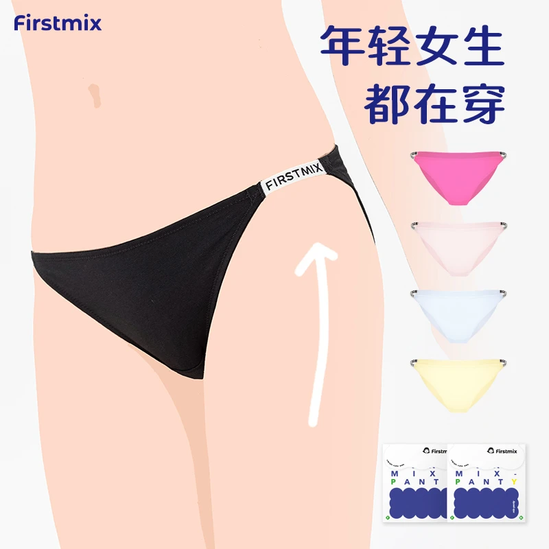 FIRSTMIX【4条】细带女士透气性感低腰简约舒适底档7A抗菌内裤推荐