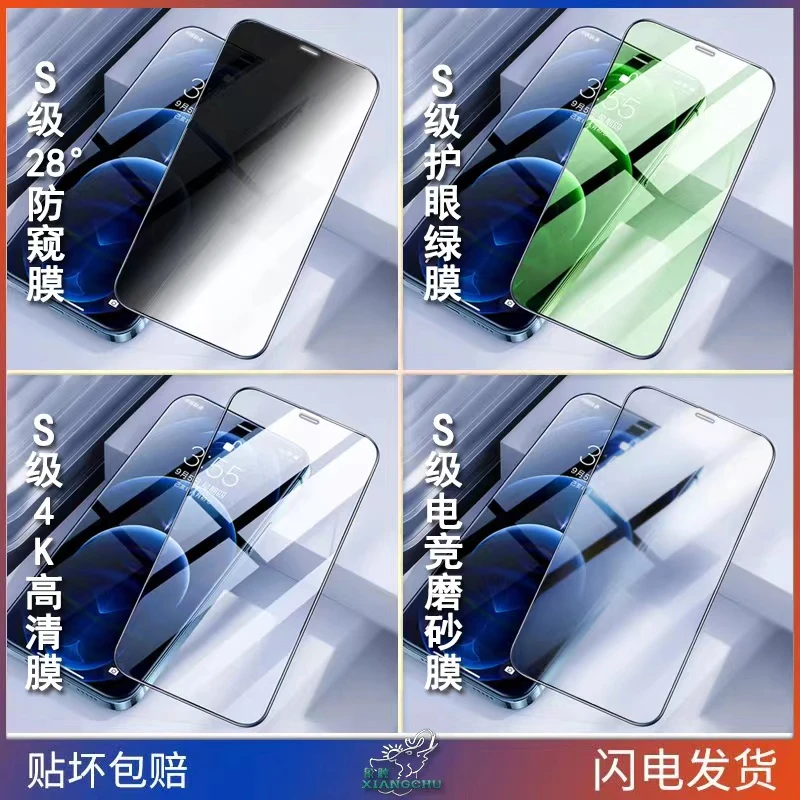 适用于苹果6-15pm高清绿光/防窥/磨砂高铝全屏丝印手机钢化膜高透