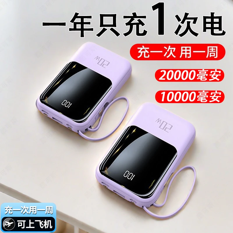 20000/10000毫安快充超薄小巧便携移动电源超大容量带4线手机通用