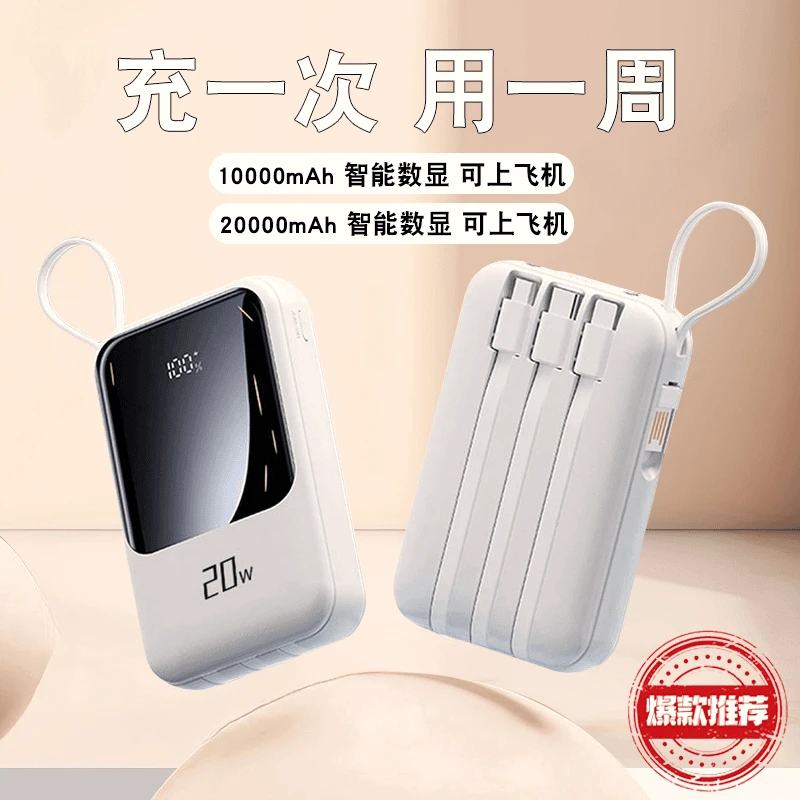 20000/10000毫安大容量充电宝自带4线快充小巧便携式移动电源通用