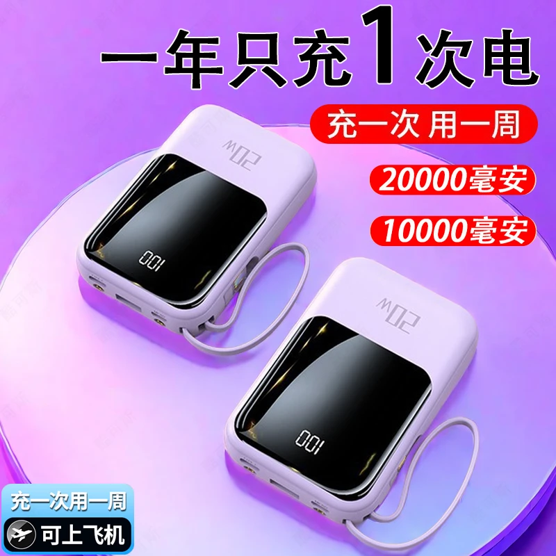 20000/10000毫安迷你充电宝手机通用多功能可登机 带四线超薄小巧