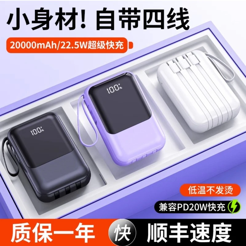20000毫安充电宝快充手机通用迷你大容量两用挂绳小巧便携自带4线