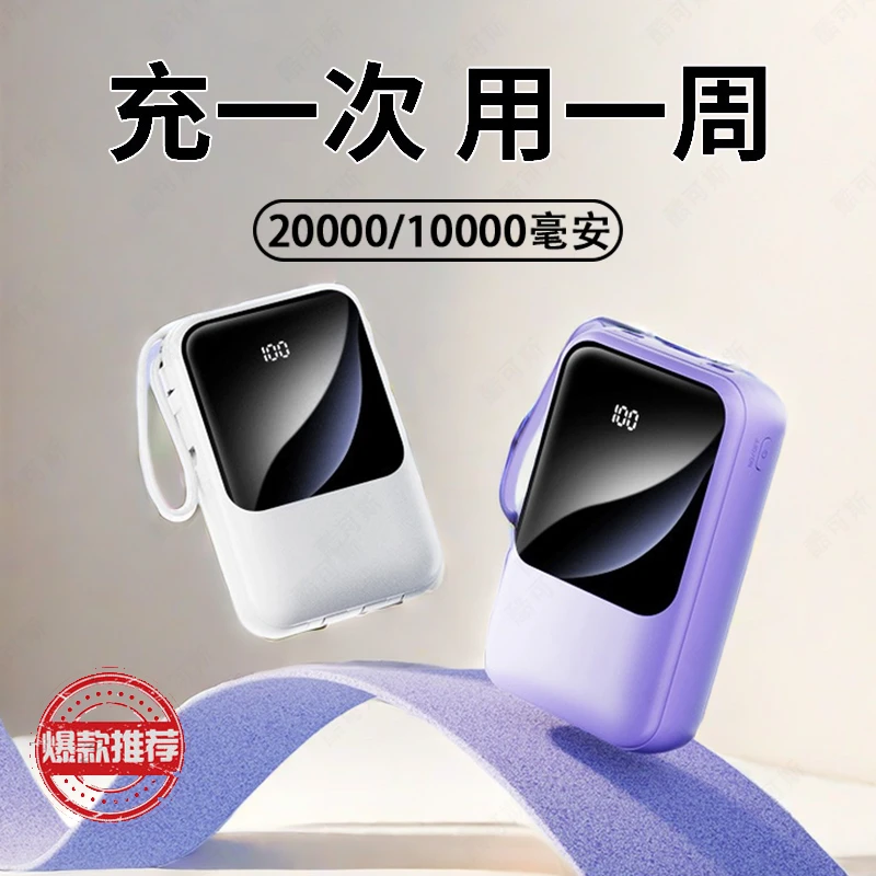 20000/10000毫安超薄充电宝大容量小巧便携多功能LDE移动电源带线