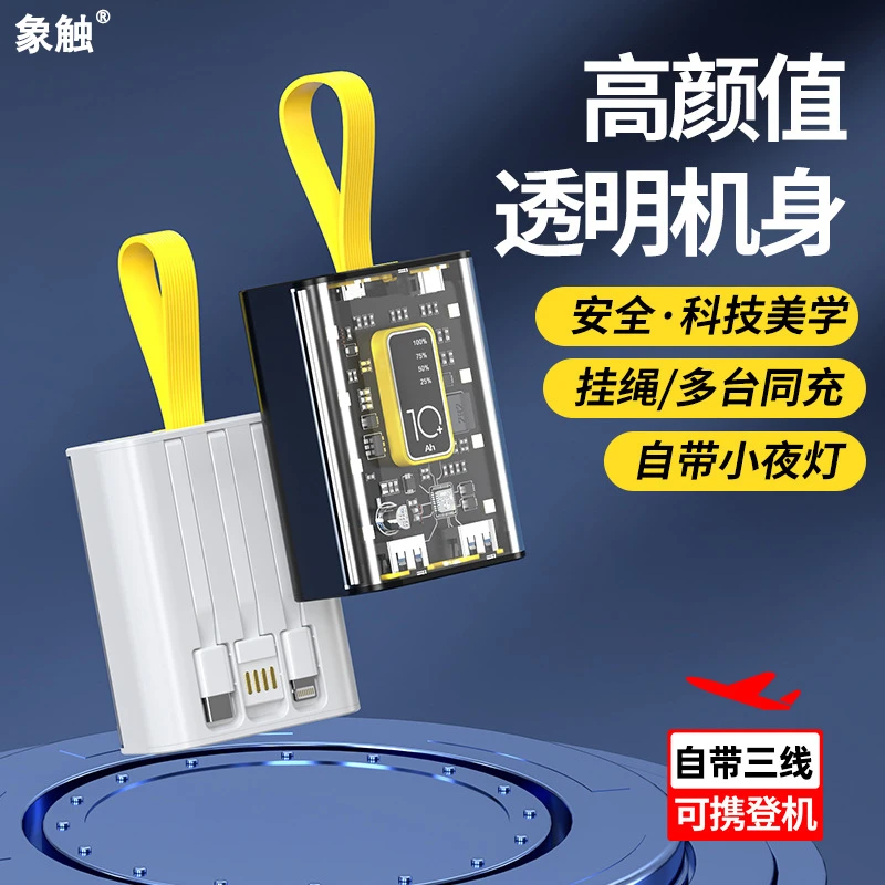 赛博朋克风透明机甲充电宝10W冰冰20000毫安大容量移动电源自带线