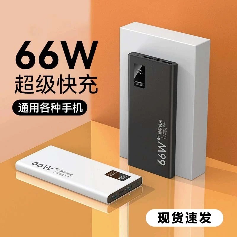 66W充电宝20000毫安大容量随身便携小巧快充适用苹果华为移动电源