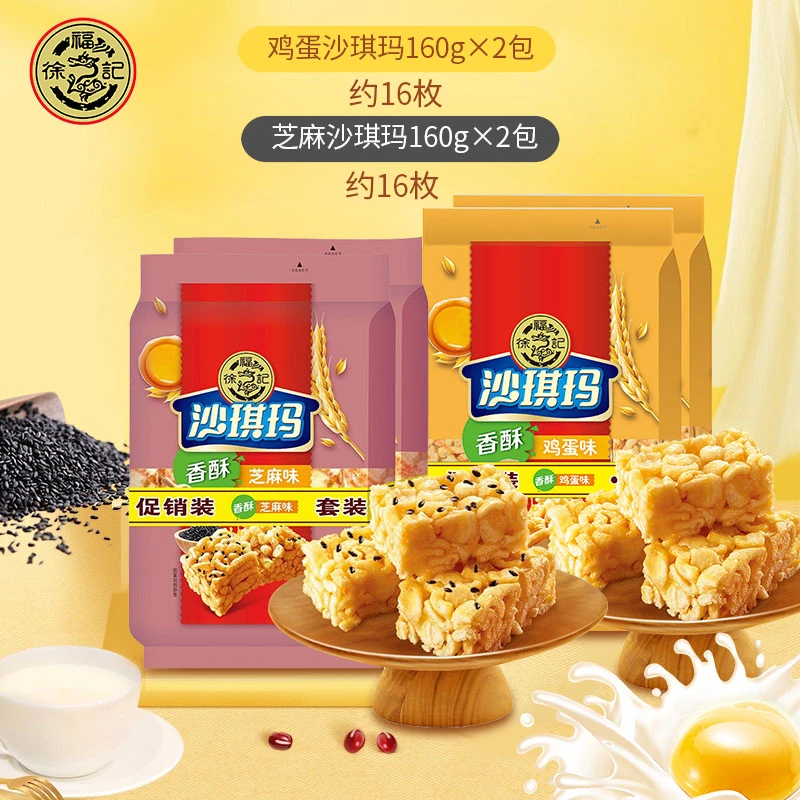 徐福记沙琪玛八庄沙琪玛鸡蛋芝麻160g*2袋营养早餐糕点小吃零食DB