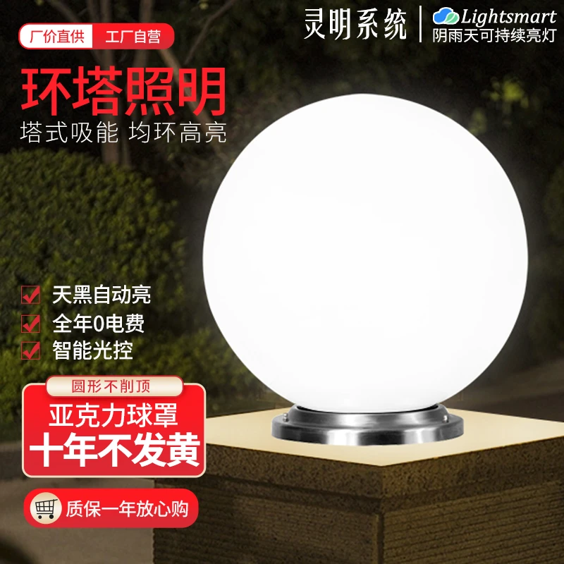 环塔照明太阳能柱头灯圆球形大门柱子两边围墙别墅户外防水圆球灯