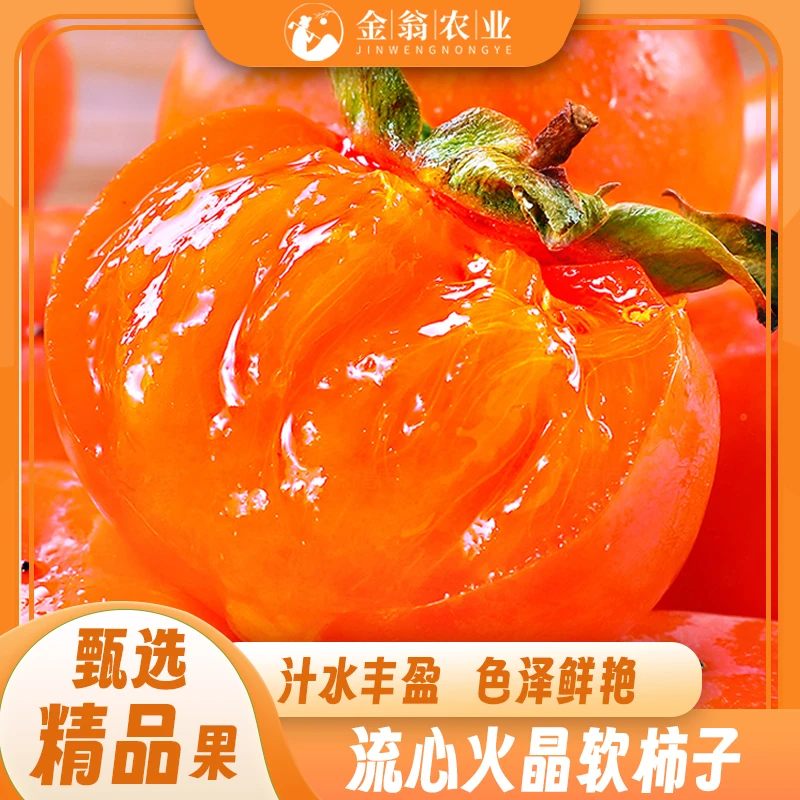 【珍珠火晶柿子】30枚流心火晶软柿子汁水香甜可口单果50g+坏果包赔