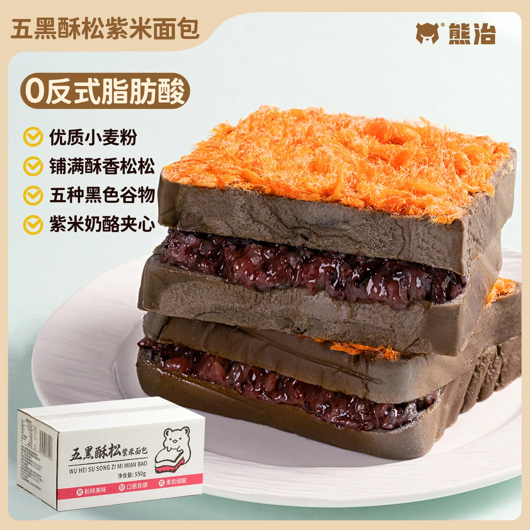 【1箱/5包】熊治新品五黑酥松紫米面包厚切夹心吐司早餐 550g/箱