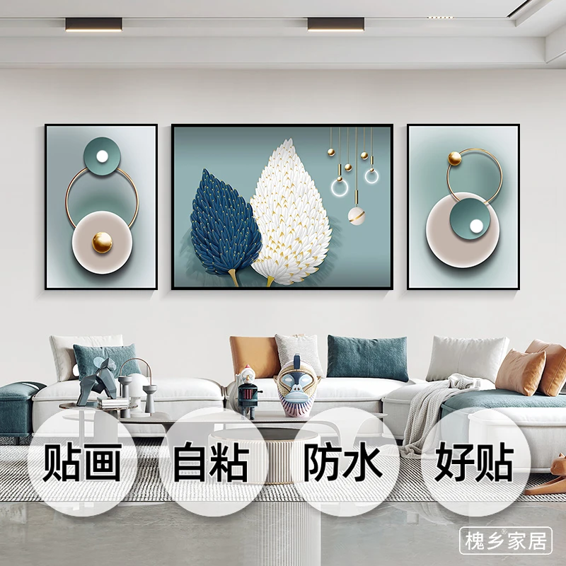 轻奢客厅自粘装饰画现代简约羽毛三联画沙发背景墙北欧壁画贴画